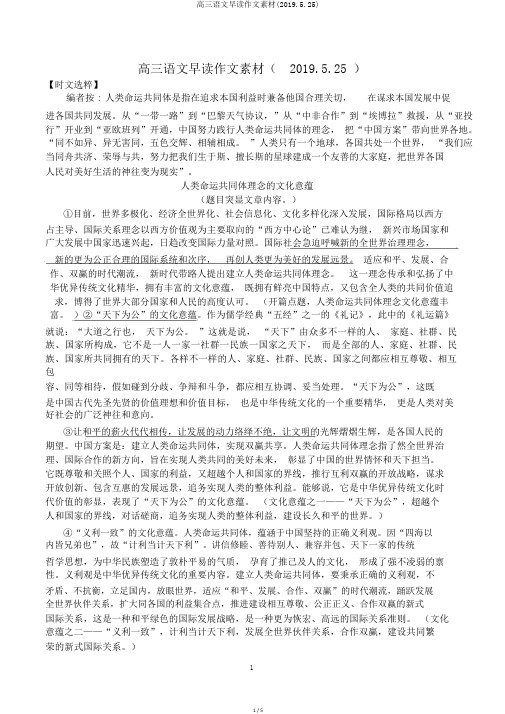 高三语文早读作文素材(2019.5.25)