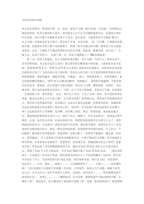 高考语文答题技巧