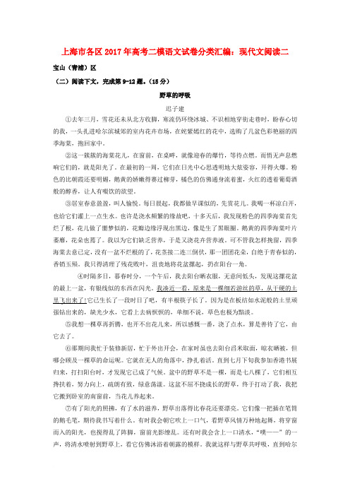 上海市各区2017年高考语文二模试卷分类汇编 现代文阅读二