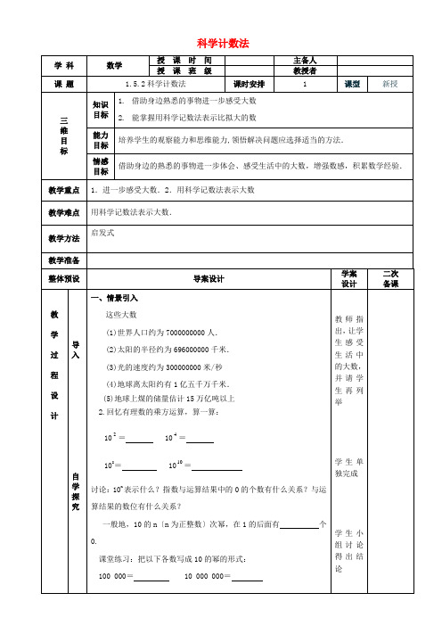 数学《科学计数法》教案(高效课堂)2022年人教版数学精品
