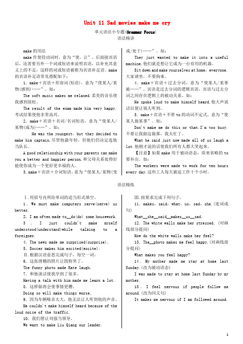 九年级英语全册 Unit 11 Sad movies make me cry语法小专题习题
