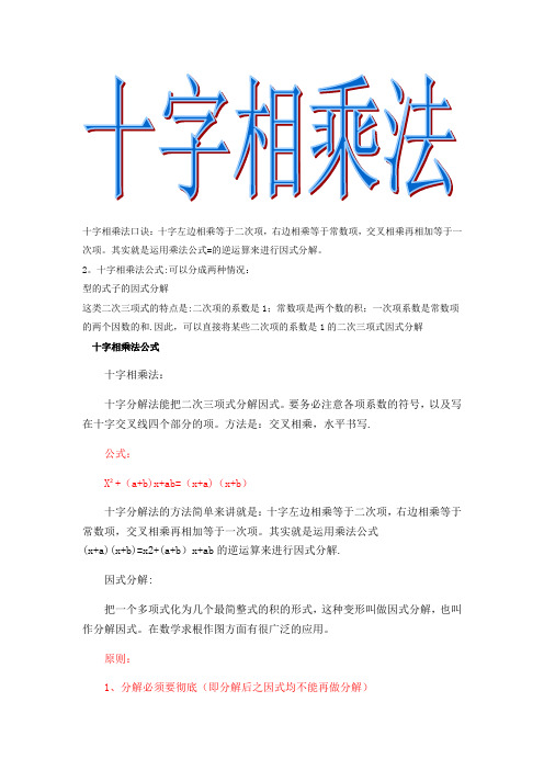 十字相乘法