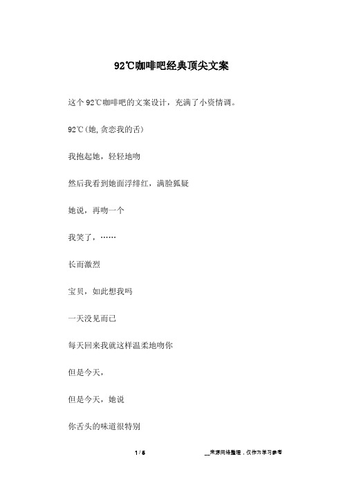 92℃咖啡吧经典顶尖文案