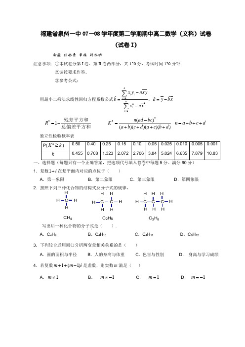 福建省泉州一中07—08学年度第二学期期中高二数学(文科)试卷AqAUlU