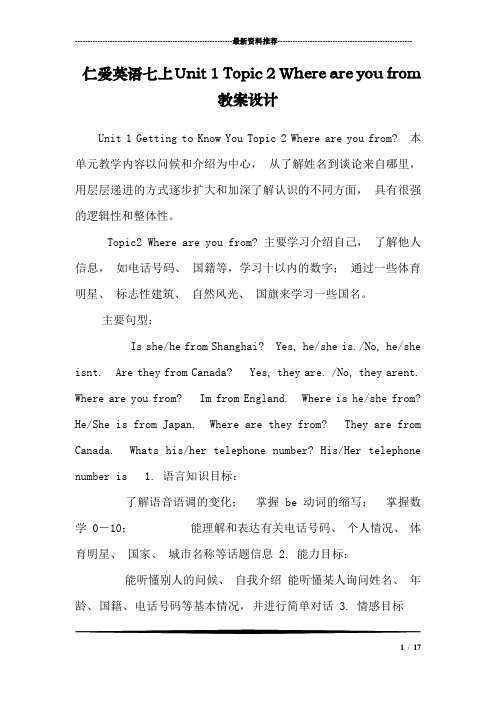 仁爱英语七上Unit 1 Topic 2 Where are you from教案设计