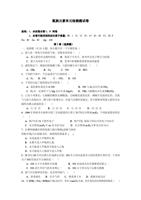 氮族元素单元检测题试卷