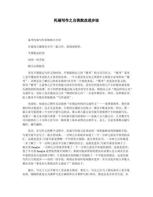 托福写作之自我批改进步法