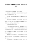 河南2010高考理科状元出炉 总分681分(图)