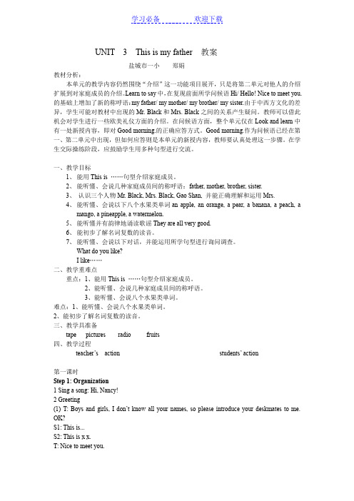 三年级英语this is my father教案