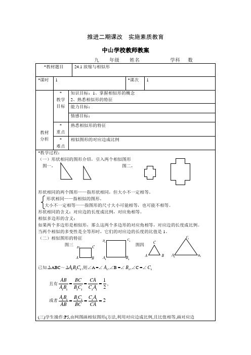 24.1放缩与相似形