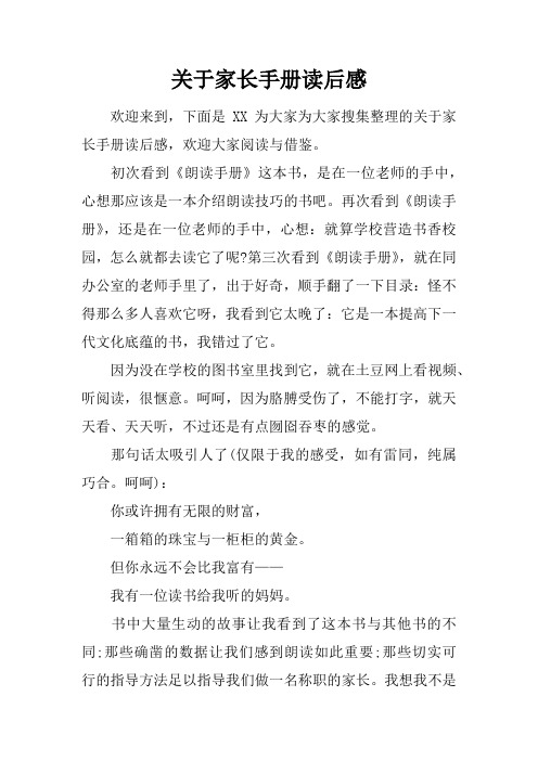 关于家长手册读后感