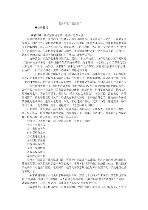 老泉挥笔“老翁井”