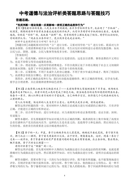 初中道德与法治中考《评析类》答题思路与答题技巧