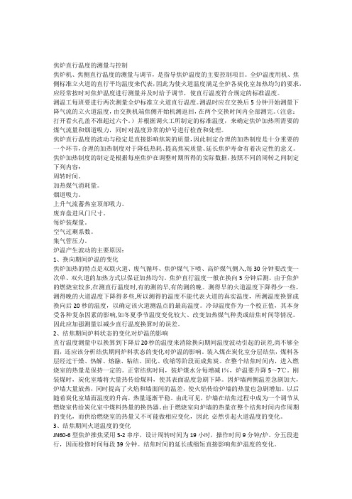 焦炉直行温度的测量与控制