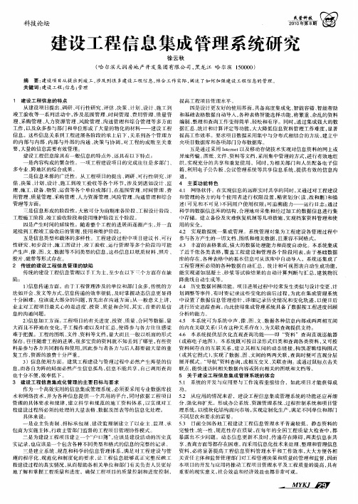 建设工程信息集成管理系统研究