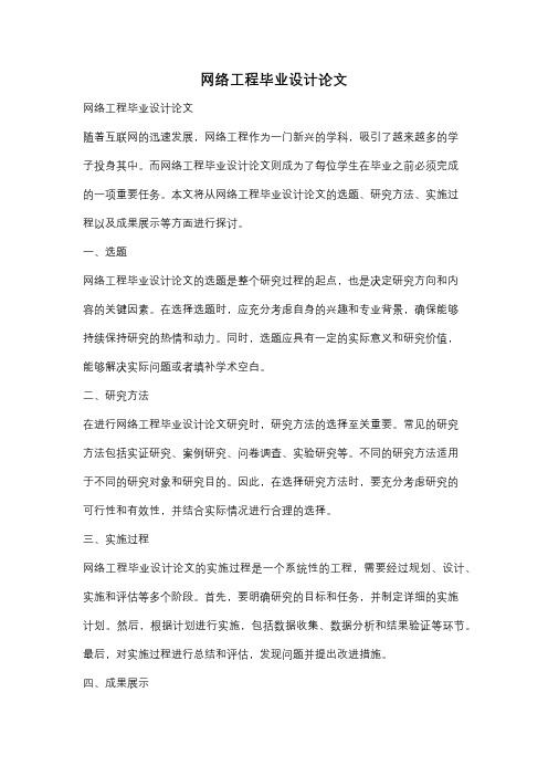 网络工程毕业设计论文