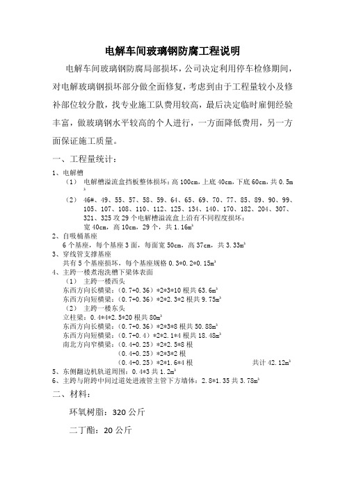 玻璃钢防腐说明