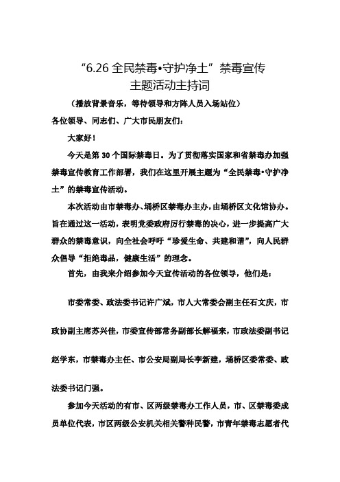 “6.26全民禁毒