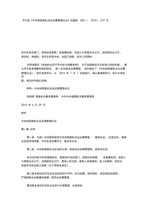 中央和国家机关会议费管理办法