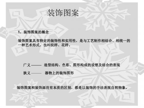 装饰图案