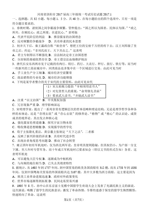 洛阳2017高三一模文综历史