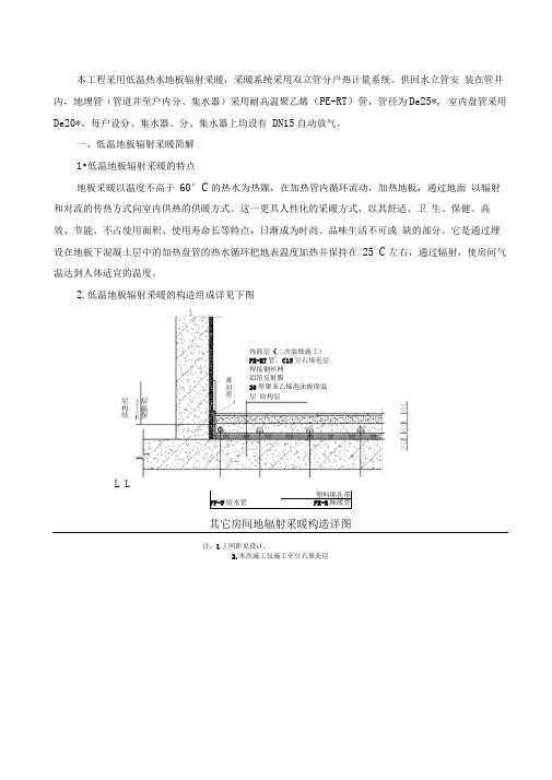 地辐热采暖施工方案