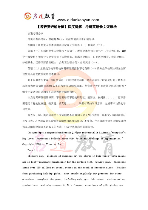 【考研英语辅导班】深度讲解!考研英语长文突破法