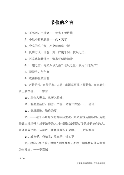 节俭的名言_名人名言