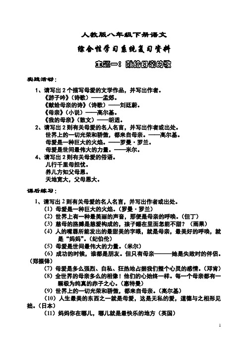 八年级语文下综合性学习复习题