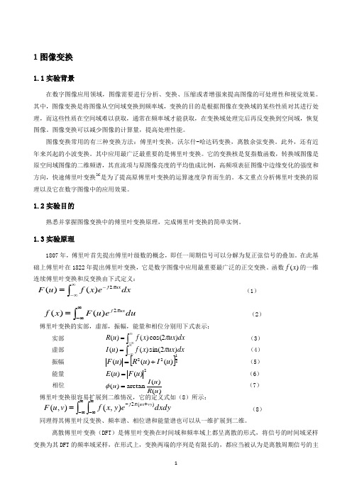 数字图像处理大作业