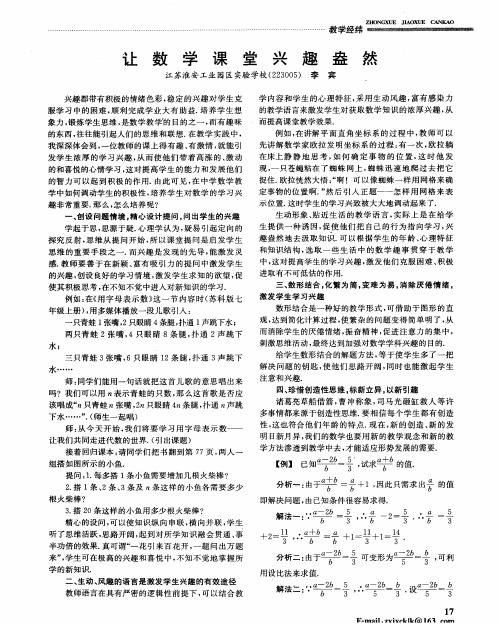 让数学课堂兴趣盎然