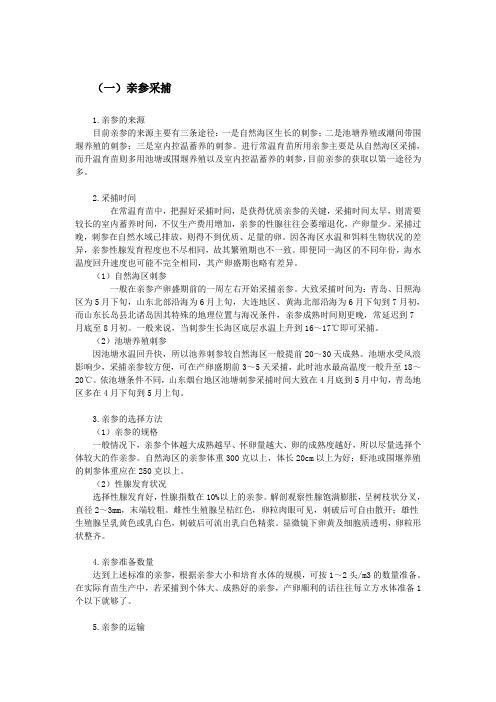 海参人工育苗技术之亲参的采捕与蓄养技术