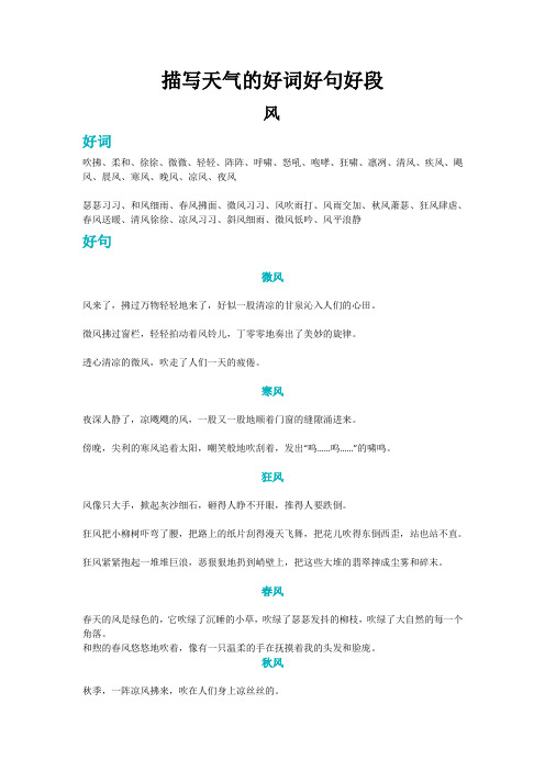 新苏教版三年级语文上册描写天气的好词好句好段(1)