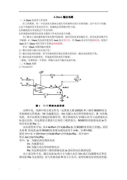 4-20mA输出电路讲解