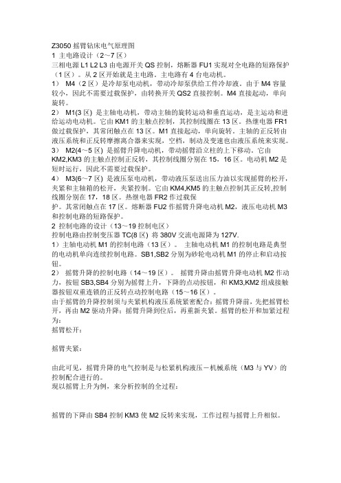 Z3050摇臂钻床电气原理图