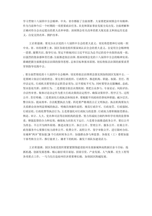 学习贯彻十八届四中全会精神