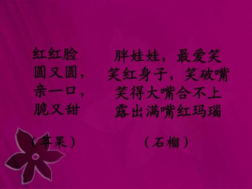 苏教版三年级上册语文石榴课件