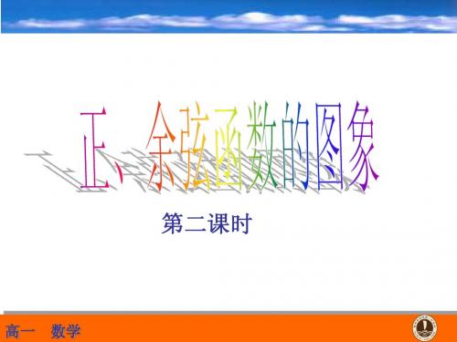 正弦函数余弦函数图像