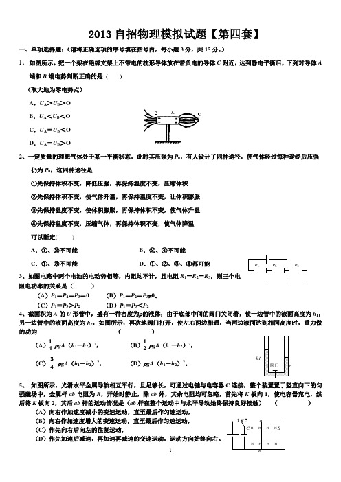2013自招物理模拟试题4打印