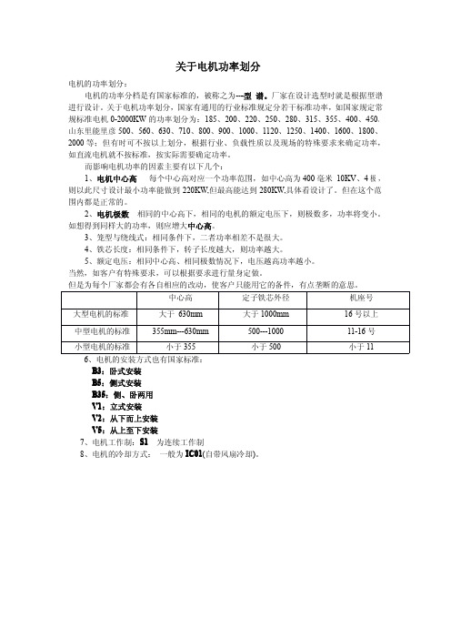 三相电机功率划分