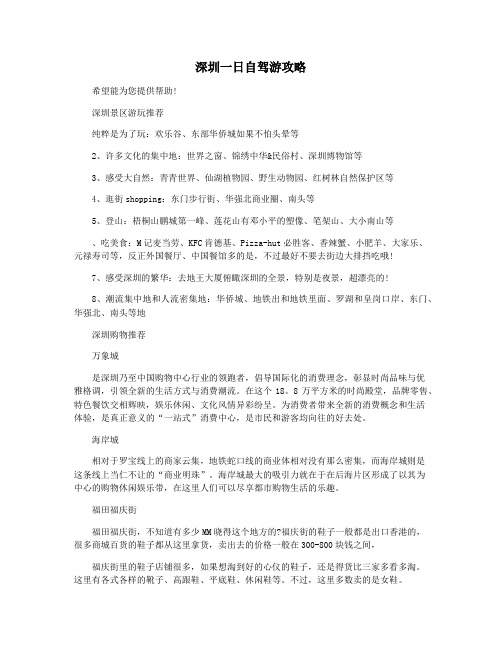 深圳一日自驾游攻略