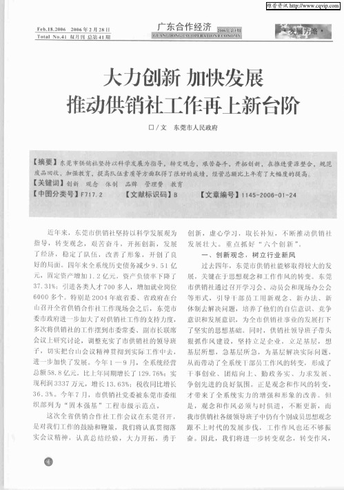 大力创新 加快发展 推动供销社工作再上新台阶