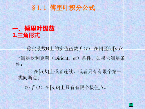 傅氏变换