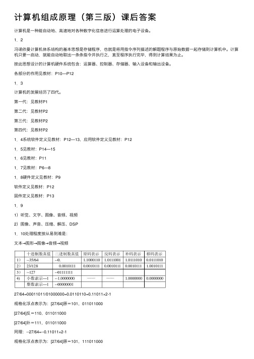 计算机组成原理（第三版）课后答案