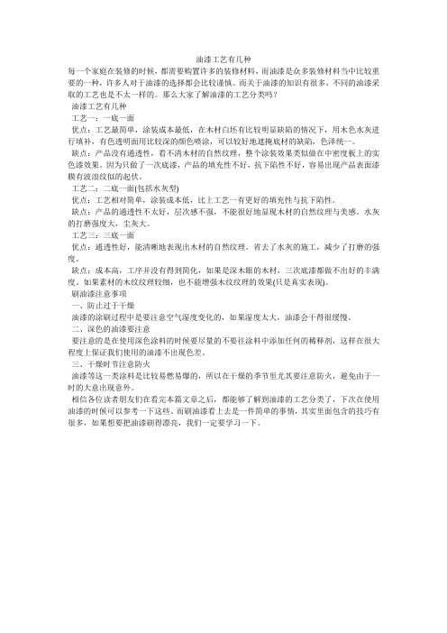 油漆工艺有几种