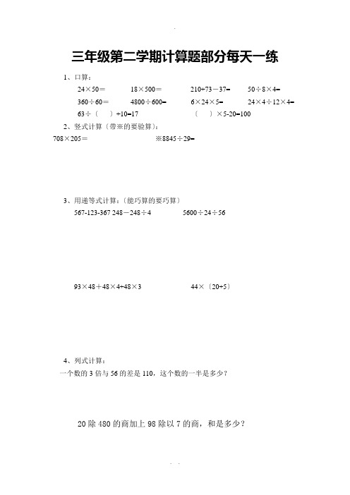 沪教版数学三年级第二学期计算题部分每天一练