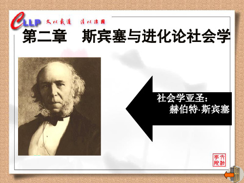 02 第二章  斯宾塞的社会进化论