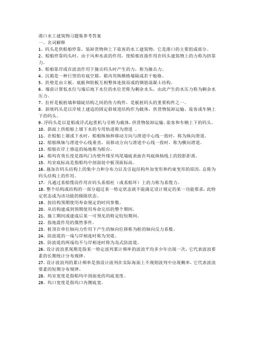 上海海事SDD港口工程答案