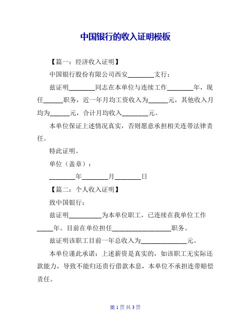 中国银行的收入证明模板