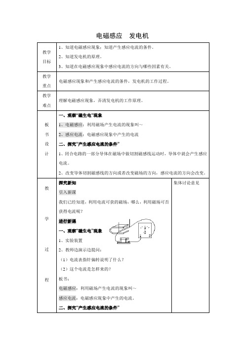 苏科版-物理-九年级下册-教学设计116.5电磁感应  发电机